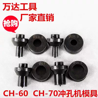 Punching machine mold Stainless steel punching mold CH-60 punching mold CH-70 mold punching machine accessories