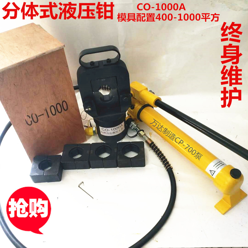 Two-type hydraulic pliers CO1000 type die 500630800 1000 squared copper aluminium wire nose pick up