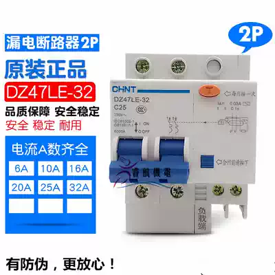 Zhengtai leakage switch DZ47LE-32 2P 16 20 25 32A Air conditioning water heater leakage protector