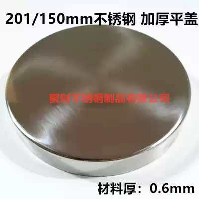 15cm stainless steel flat cover thick disc table foot decorative cover guardrail base plate dining table foot bottom cover
