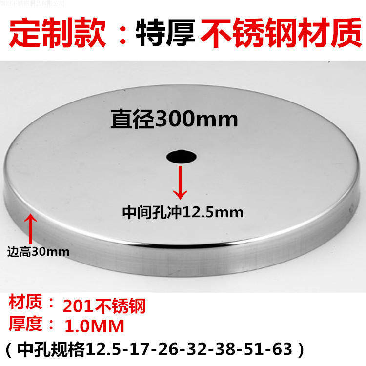 Special thick section stainless steel decorative cover disc 30cm chassis cover table foot seat one meter wire guard rail base