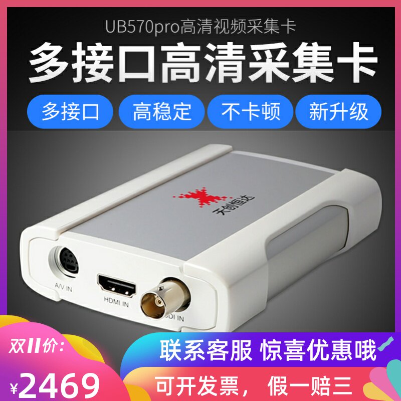 Skytron Hengda UB570 PRO high-definition HDMI SDI game ps4 switch live USB film collection card