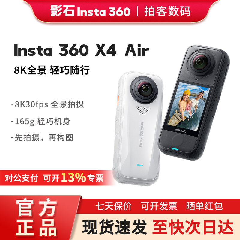 [Price Guarantee 618] Insta360 Shadow Stone X4 Air Panoramic Action Camera Motorcycle 8K Hd Camera