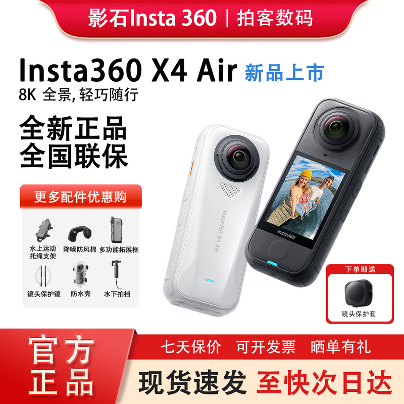 Insta360 Shadow Stone X4 Air Panoramic Action Camera Thumb Camera 360-Degree 8K Outdoor Cycling Camera