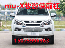 Suitable for Jiangxi Isuzu MU-X Shepherd new front bumper bumper guard accessories paint