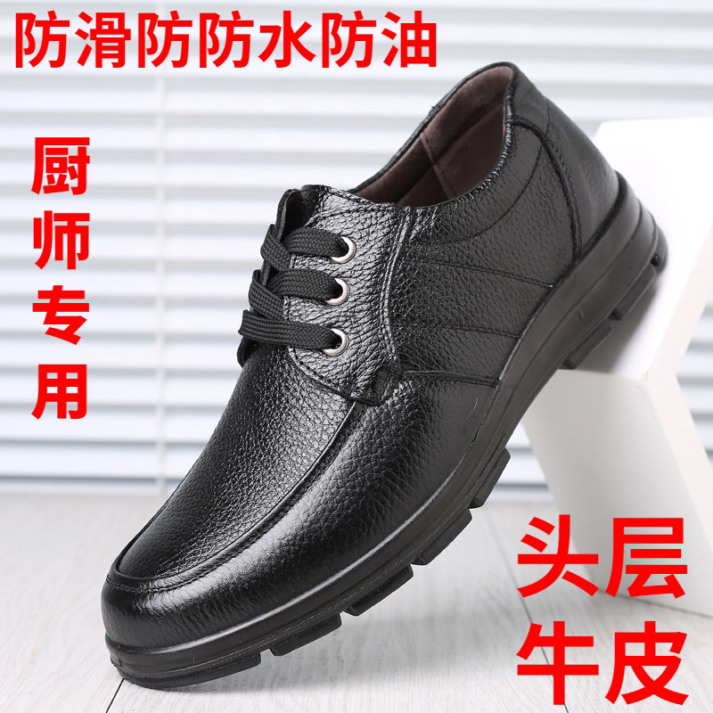 Summer chef shoes non-slip waterproof oil-proof wear-resistant breathable work shoes leather casual kitchen labor insurance shoes men