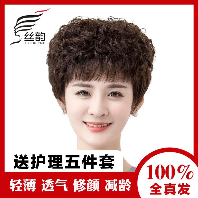Permanent hot full real and fake hair Women's short hair Middle and old women's short curly hair Full head cover type real hair realistic mom wig