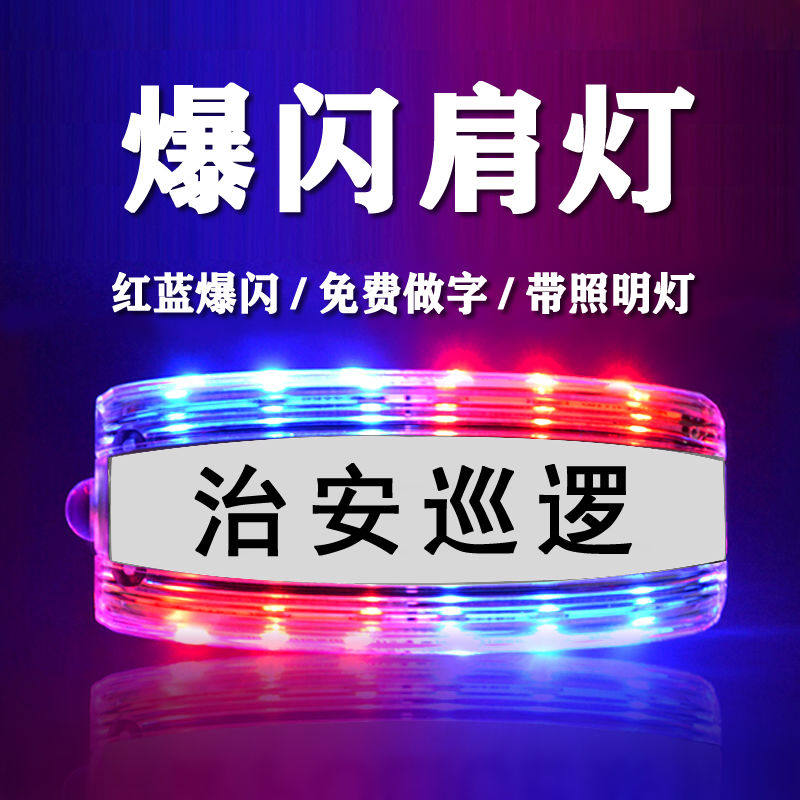 Security patrol shoulder flashing light LED shoulder clip flashing shoulder night warning light night running flash signal light charging model