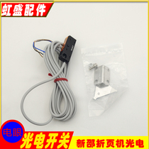 Folding machine photoelectric switch Zihong Shengli folding machine paper jamming electric eye counter light eye Alto under knife electric eye