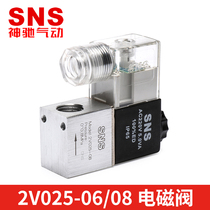 SNS Shenchi pneumatic solenoid valve air valve two-position two-way electronic valve 2V025-08 AC220V DC12V