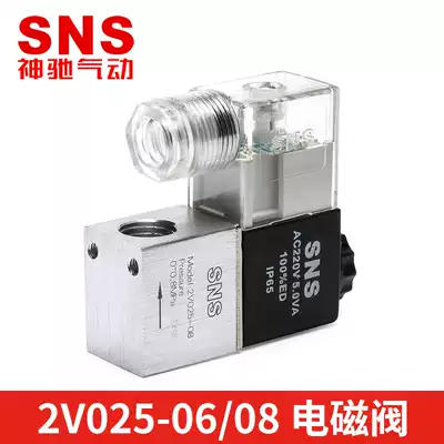 SNS Shenchi pneumatic solenoid valve valve two-position two-way electronic valve 2V025-08 AC220V DC12V