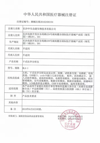 中生康 Детектор кровилида пять домохозяйств многофункционально полностью автоматическая тестовая полоса.