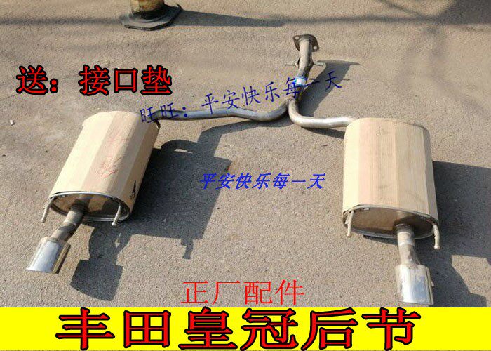 Suitable for Toyota Crown middle section three yuan rear section rear section exhaust pipe silencer pipe