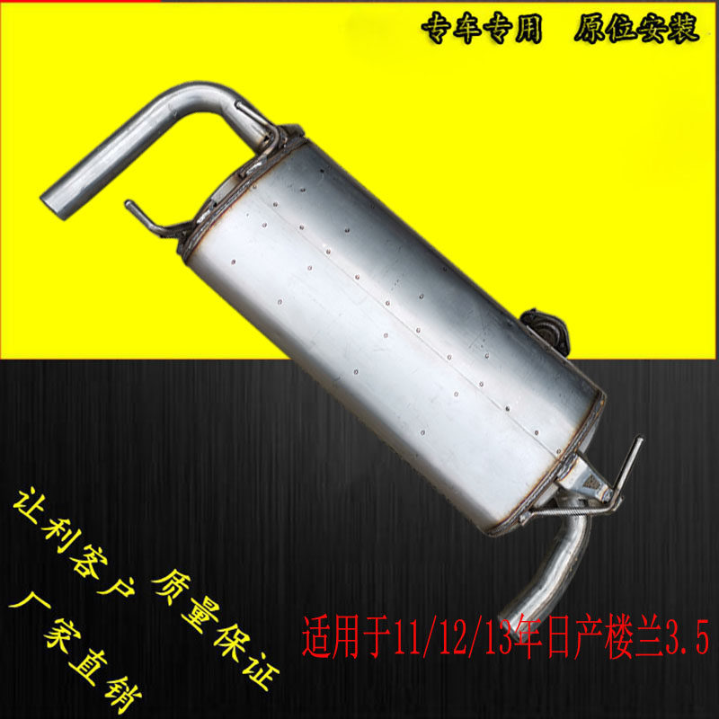 Applicable to Nissan Murano 11, 12, 13 years rear section exhaust pipe muffler chimney 3 5 row V6