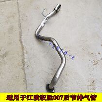For Jiangling yu sheng 007 after after the end section of the exhaust muffler chimney in situ installation