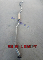 Suitable for Roewe RX5 1 5t two-wheel drive middle section middle section exhaust pipe muffler chimney
