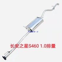 Suitable for Changan S460 1 0 1 3 SC6408BY rear section stainless steel exhaust pipe silencer