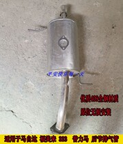 Suitable for Hainan Mazda Fumeilai 323 Prima Haifuxing rear section exhaust pipe silencer