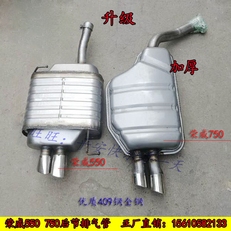 For SAIC Roewe 550 750 350 mg MG6 MG7 MG3 exhaust muffler