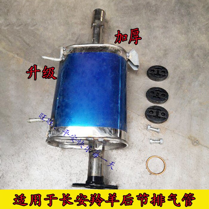 Suitable for Long An antelope rear section rear section double layer thickened stainless steel exhaust pipe silencers