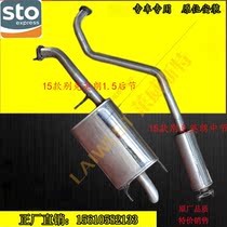 Suitable for 15 Buick Yinglang 1 4T 18T 1 5 15N mid-section rear section all-steel exhaust pipe muffler