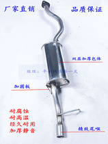 Suitable for double-layer thickened stainless steel exhaust pipe silencer at the rear section of Chuanqi Mustang F99 rear section