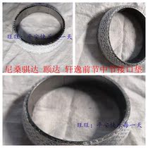 Suitable for Nissan Tiida Yida Sylphy Front Mid-section Exhaust Pipe Silencer Interface Pad Graphite Pad