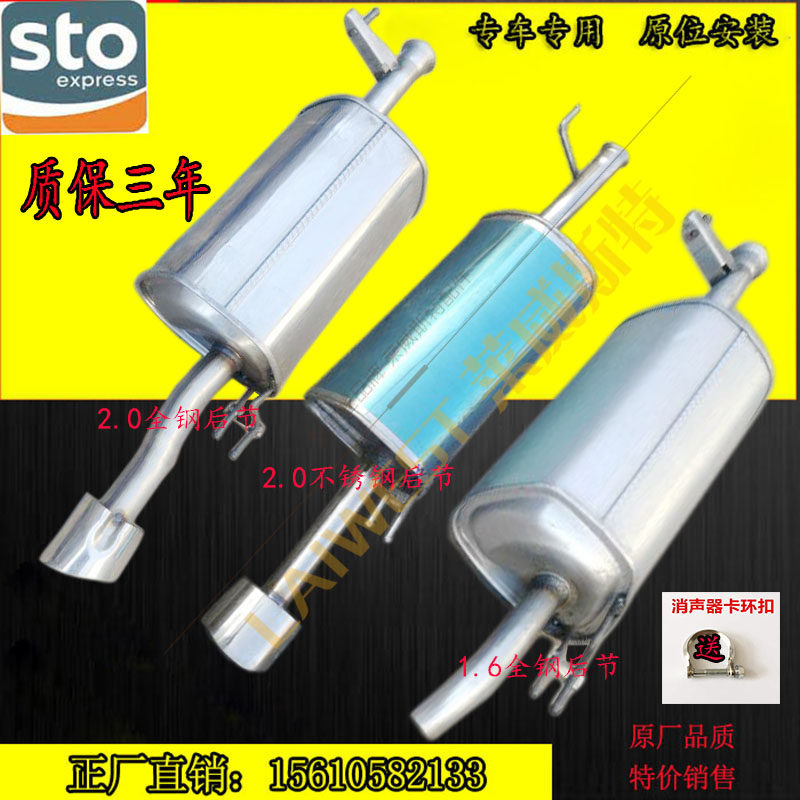 Suitable for Yueda Kia Fredi Yuedo 1 6 1 8 2 0 Rear tail section rear section exhaust pipe muffler