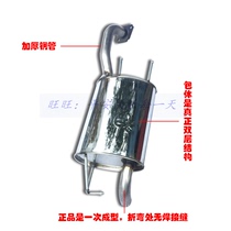 Suitable for stainless steel exhaust pipe silencer at the rear section of the rear section of Beijing Hyundai Elantra