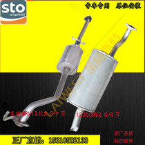 Suitable for Honda CRV 12 2 0 mid-section rear section 409 Steel all-steel exhaust pipe muffler chimney