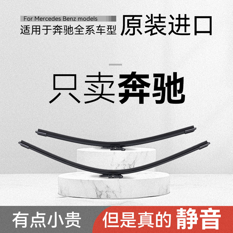Suitable for Mercedes Benz C200L wiper GLA GLC original B200 E260 E300 C260 original GLK wiper