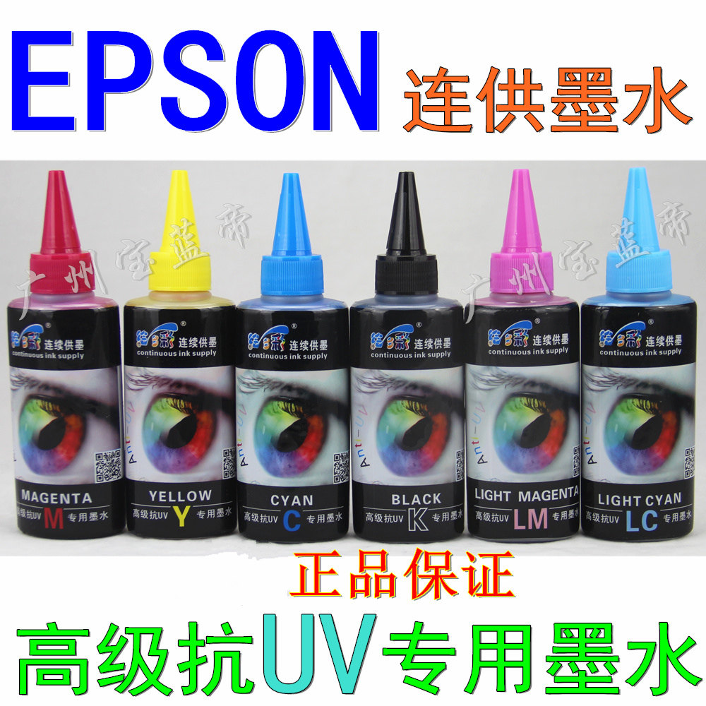  Painted and colorful high-grade anti-UV special ink applicable to Epson 230270290 1390 100ml