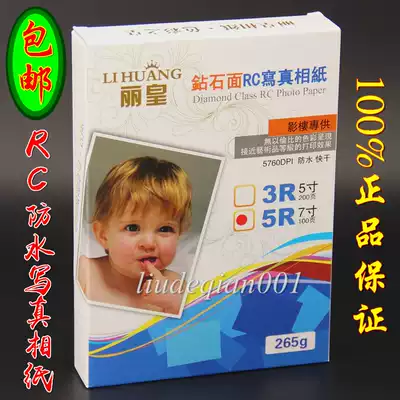 Full 4 boxes of Lihuang 3R 5 inch 5R 7 inch 260g RC Waterproof high light paper suede photo paper