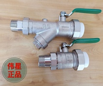 Weixing water separator inlet valve return water valve one-piece filter ball valve Weixing valve water separator with meter ball valve