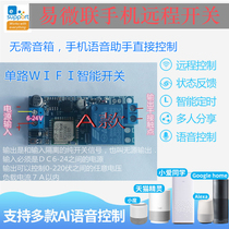 Shift door opener WIFI mobile phone remote relay control remote control switch module easy micro APP Door Door