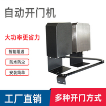 Electric waterproof door opener outdoor door closer 90 degree curved arm type cell door intelligent switch access control system