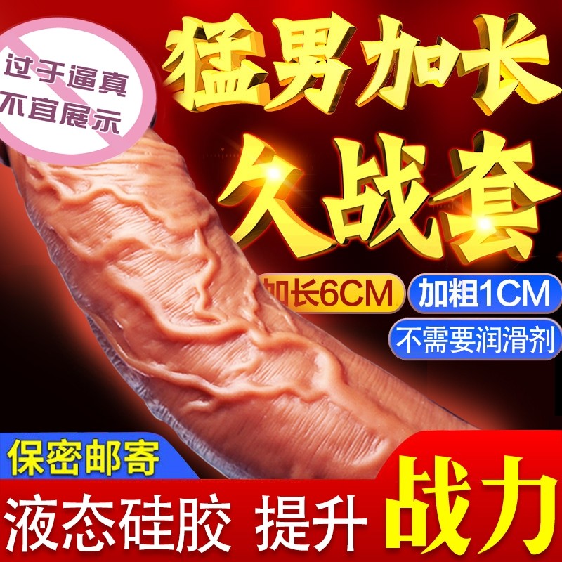 Sex Supplies Passion Couple Sex Plus Rough Male Reproduction Increased Yin Diameter Lengthened Supplies Male use coarse greiden-length jj