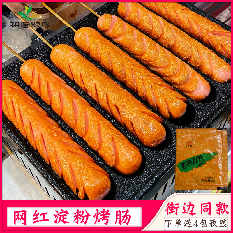 Qihui Starch Grilled Sausage Grilled Sausage Chicken Noodles Sausage Street Teppanyaki Street BBQ Bulk Fried Ham Commercial - Taobao