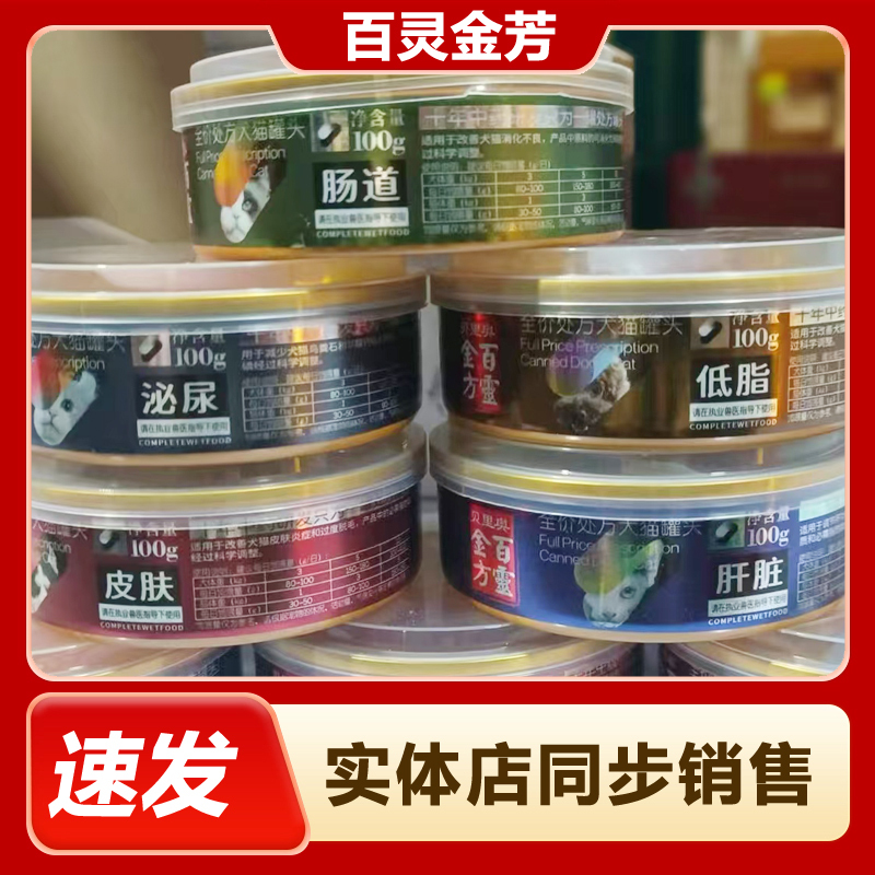 Bailiobailin Golden Formula Complete Prescription Canned Food for Dogs and Cats, Gut Recovery, Low Fat, Urinary, Heart, Liver, Kidney Health, Dogs