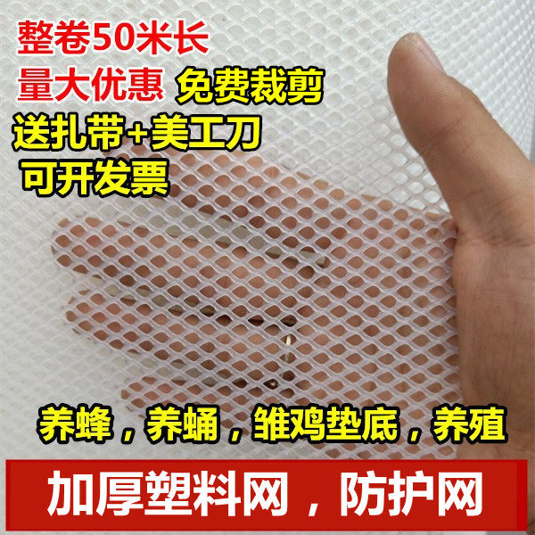 Thickened plastic mesh small hole mesh breeding beehen duck farming network anti-cat pet pad balcony anti-crash protection network