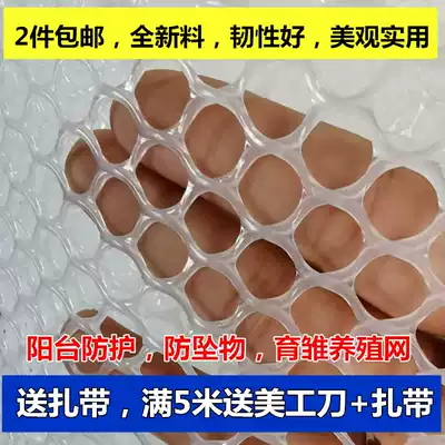 Thickened plastic mesh, small hole, plastic net, balcony protective net, anti-cat Net, window, household diamond grid, breeding, bottom net