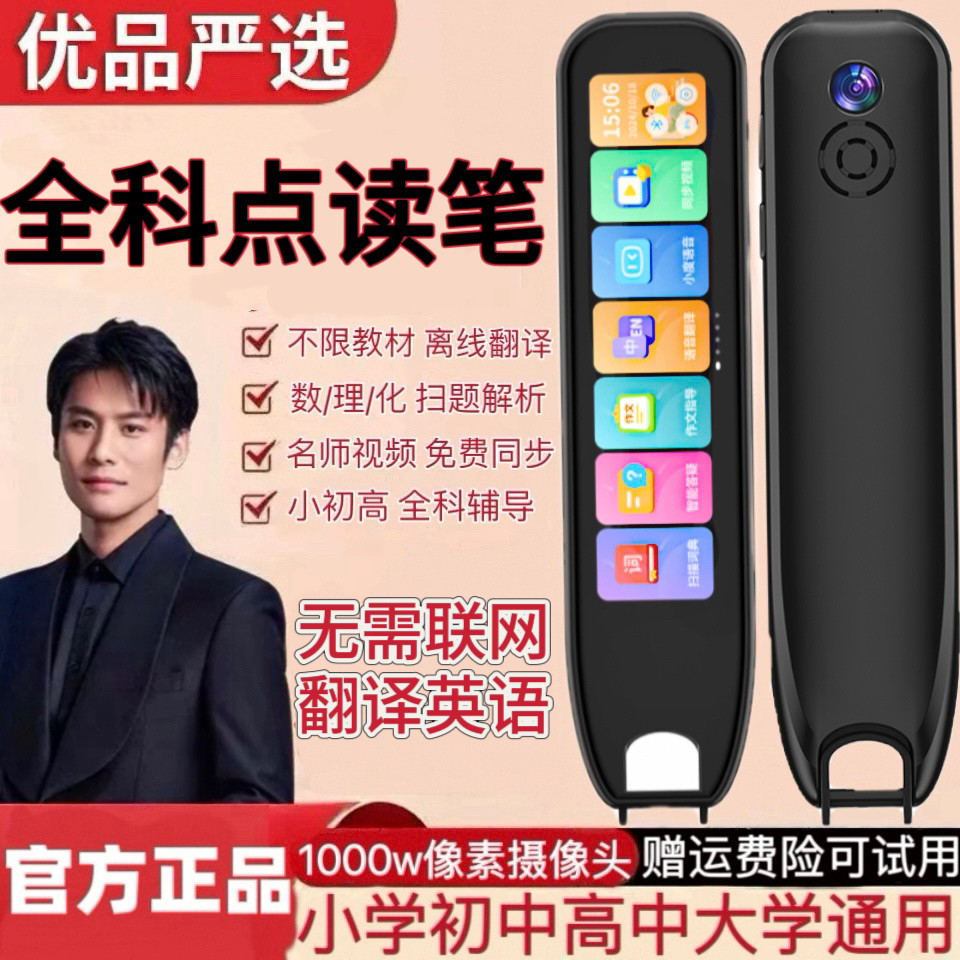 Reading Pen, English All-Subject Scanning Pen, Learning Tool for Primary, Middle, and High School, Multifunctional Translation Pen, Smart Dictionary Pen, Universal