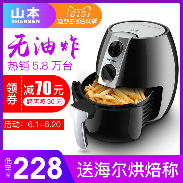 山本 SB-D18 第5代空气炸锅 4.5L大容量 天猫优惠券+购物津贴折后￥198包邮（￥328-100-30） 送海尔烘焙秤