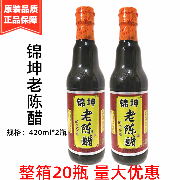 Jinkun Shanxi old mature vinegar 420ml 2 bottles of 4 degrees dumpling vinegar cold salad vinegar soaked black beans soaked soybean brewed vinegar