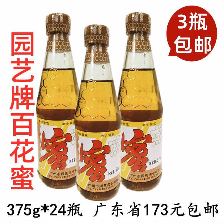 Gardening Brand Hundred Flower Honey, Various Flower Honey, Liquid Honey 375g*3 Bottles, Special Offer 