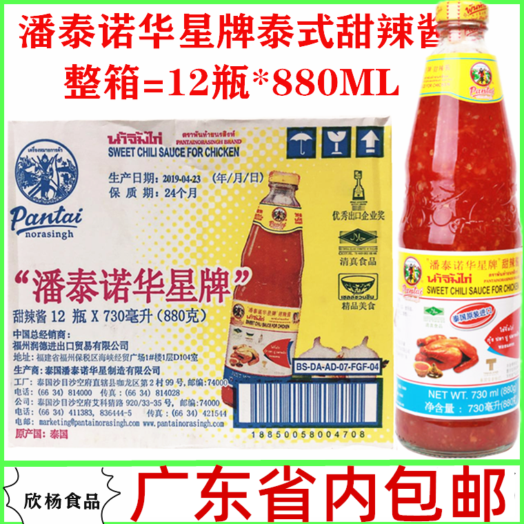 PantheNovartis Starboard Thai style sweet and spicy sauce Hot sauce Spicy Chicken Sauce Sour sweet hot sauce 880ml * 12 bottles