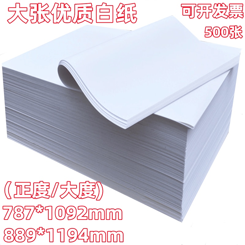 Full-Size Extra-Large White Paper, Drawing Paper, Wrapping Paper, Thick Large Sheets of White Paper, Wall-Adhesive Paper, Advertising Printing Paper, Wholesale Full-Size Extra-Large White Paper, Drawing Paper, Wrapping Paper, Thick Large Sheets of White Paper, Wall-Adhesive Paper, Advertising Printing Paper, Wholesale