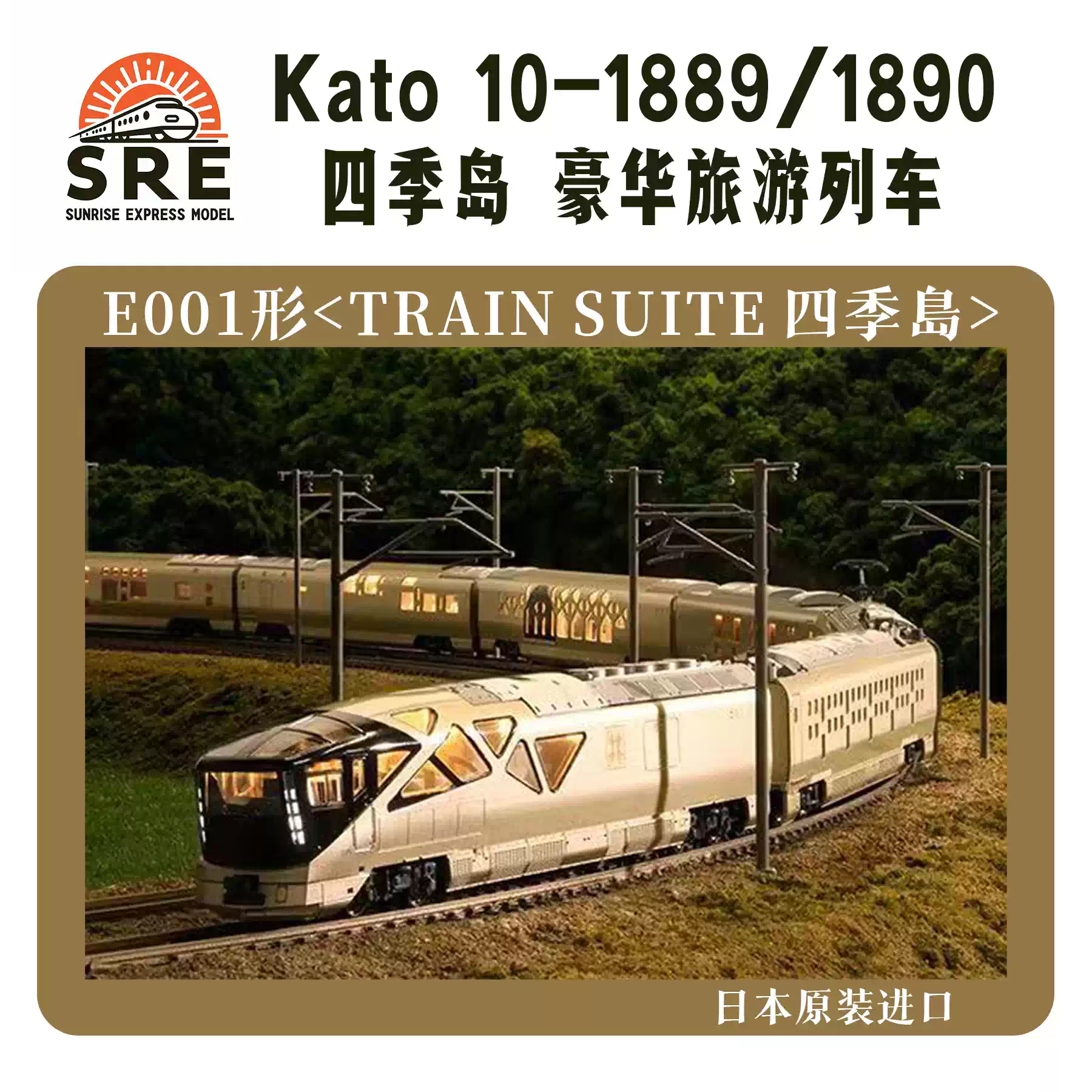 KATO 10-1889 1890 E001形TRAIN SUITE 四季島 Nｹﾞｰｼﾞ KATO 10-1889 E001