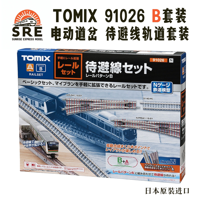 Tomix 91026 Track Set B Electric Switch Side Track N Scale Model Train Track