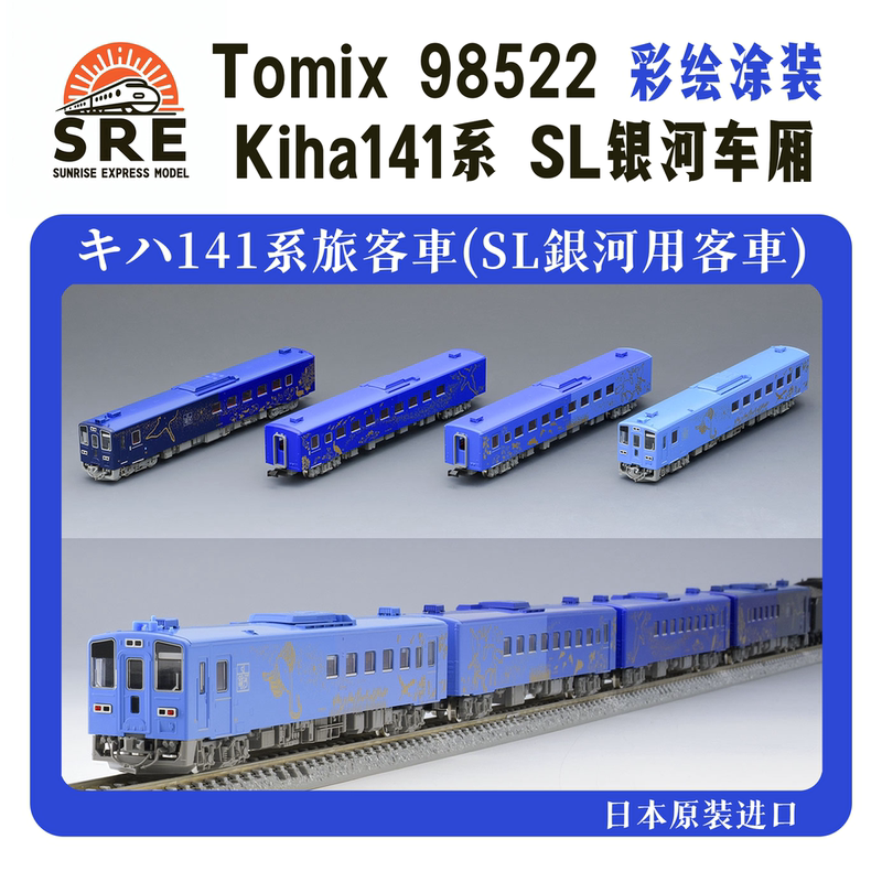 Tomix 98522 Kiha141 Type Sl Galaxy Carriage N Scale Train Model [4 Units]